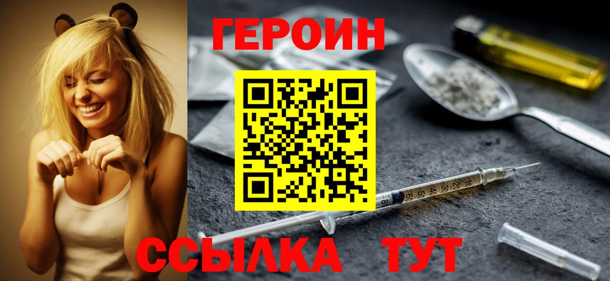 Героин Heroin Тавда