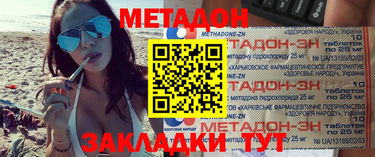 МЕТАДОН белоснежный  Вход с VPN  Метадон мёд  Тавда 