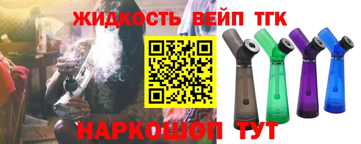 ТГК вейп Тавда